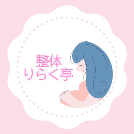 和歌山の妊活専門整体院